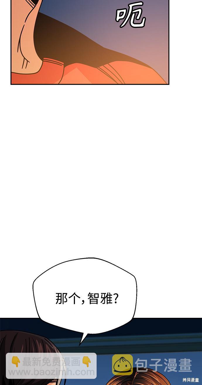 莫名成了天生一對 - 第23話(2/2) - 6