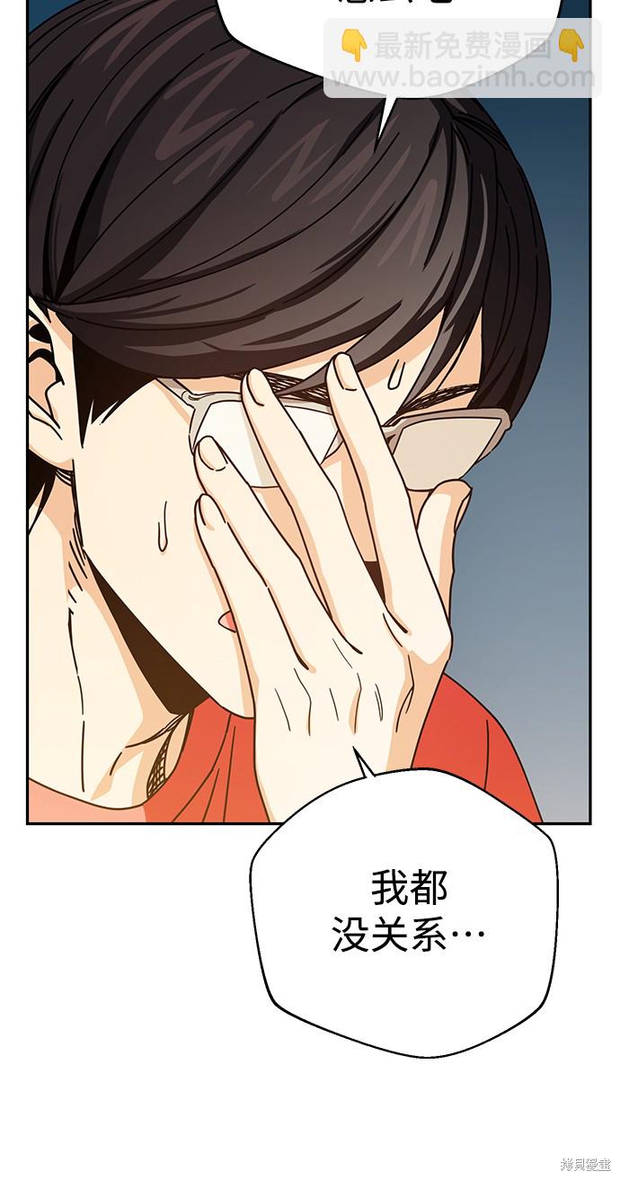 莫名成了天生一對 - 第23話(2/2) - 1