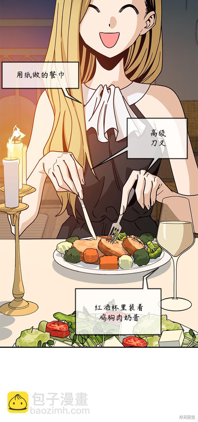 莫名成了天生一對 - 第23話(2/2) - 3