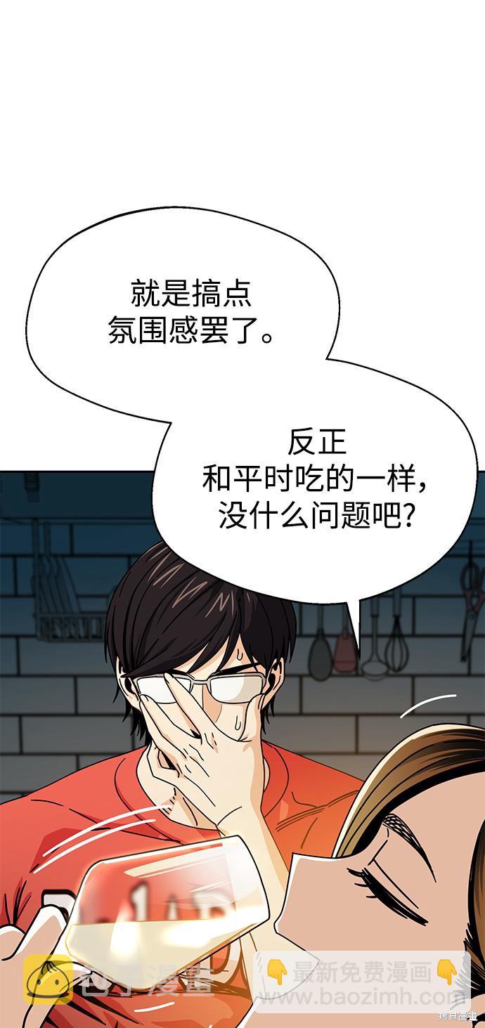 莫名成了天生一對 - 第23話(2/2) - 4