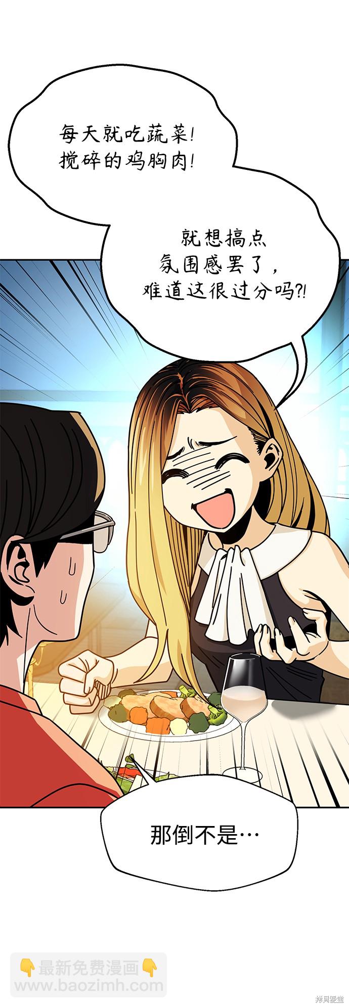 莫名成了天生一對 - 第23話(2/2) - 6