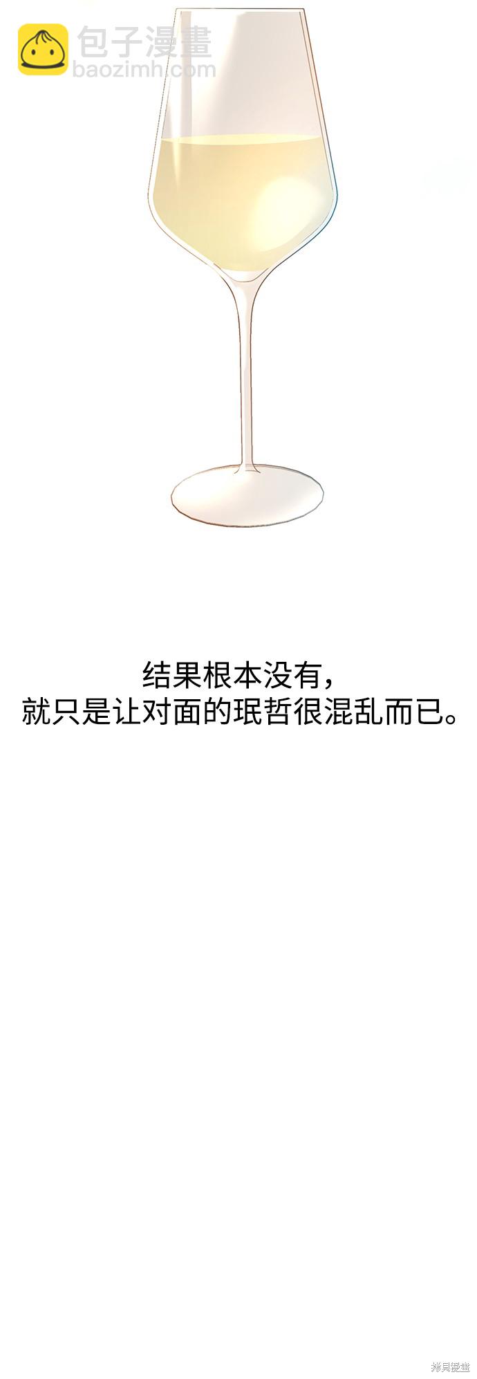 莫名成了天生一對 - 第23話(2/2) - 2