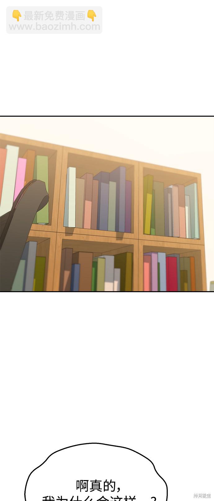 莫名成了天生一對 - 第23話(2/2) - 3