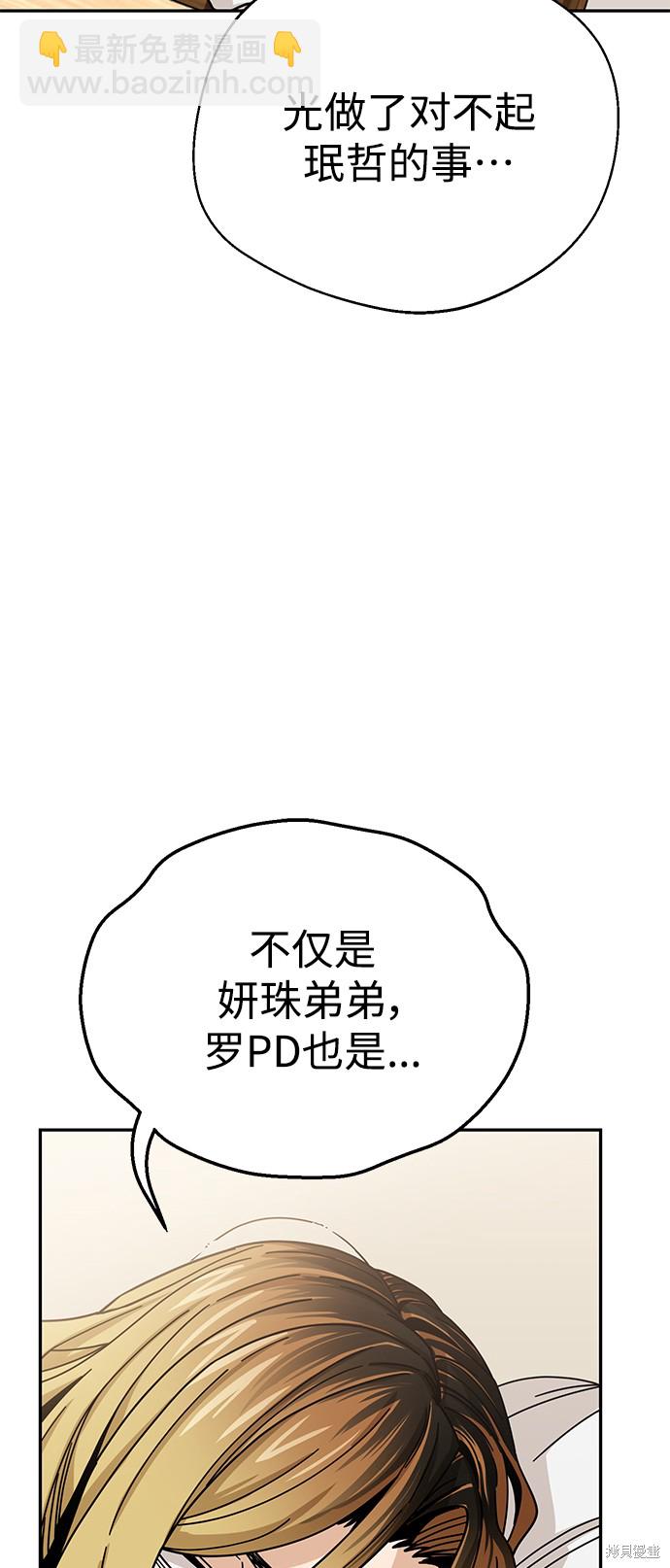 莫名成了天生一對 - 第23話(2/2) - 6