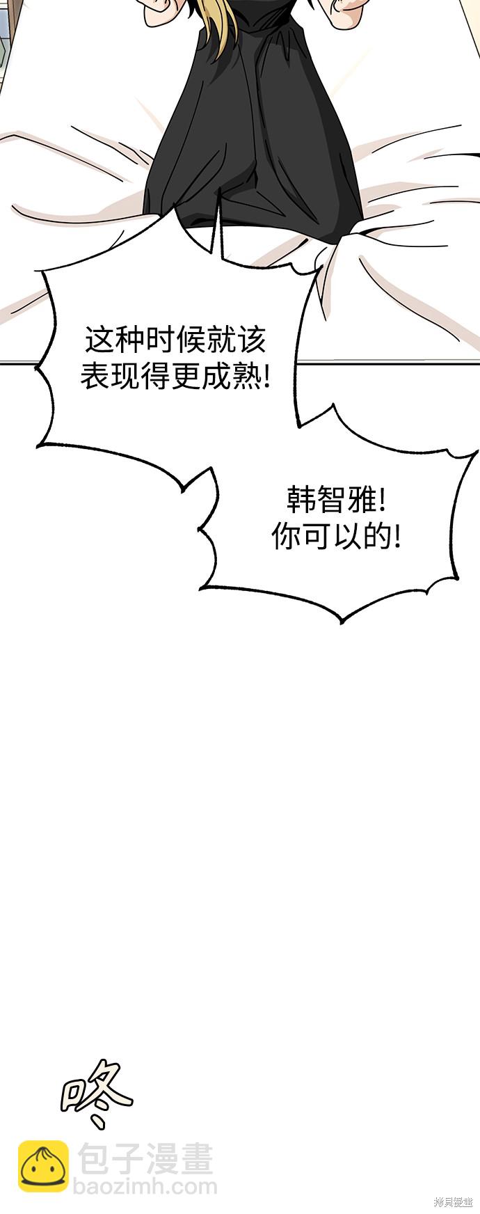 莫名成了天生一對 - 第23話(2/2) - 4