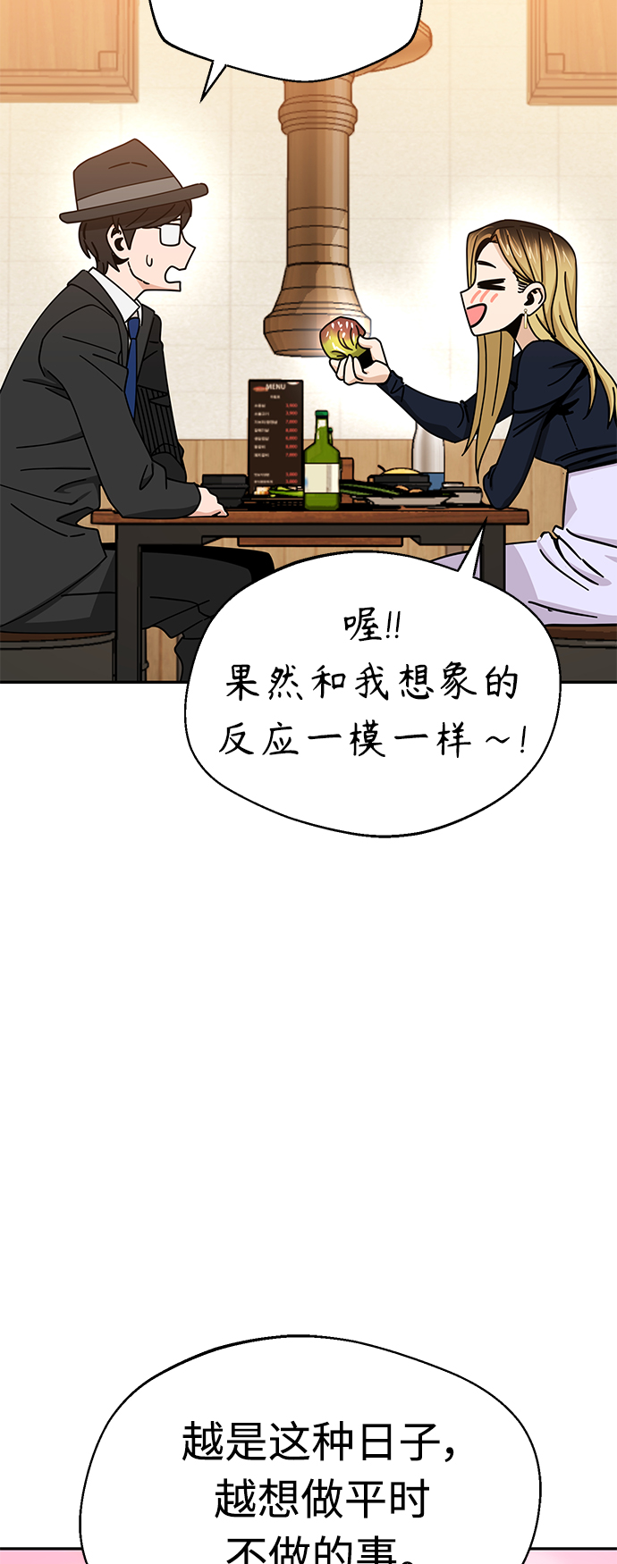 莫名成了天生一對 - [第24話] 我也有話說(2/2) - 4