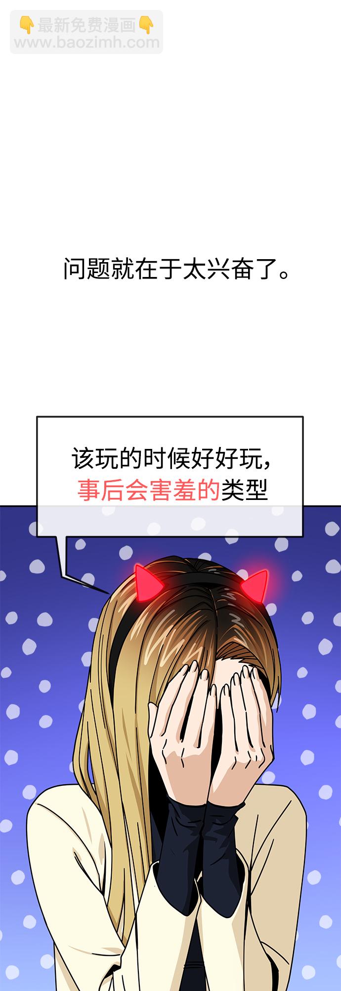 莫名成了天生一對 - [第24話] 我也有話說(2/2) - 4