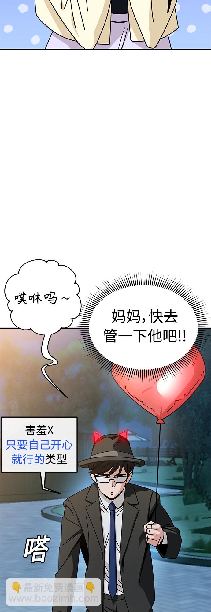 莫名成了天生一對 - [第24話] 我也有話說(2/2) - 5