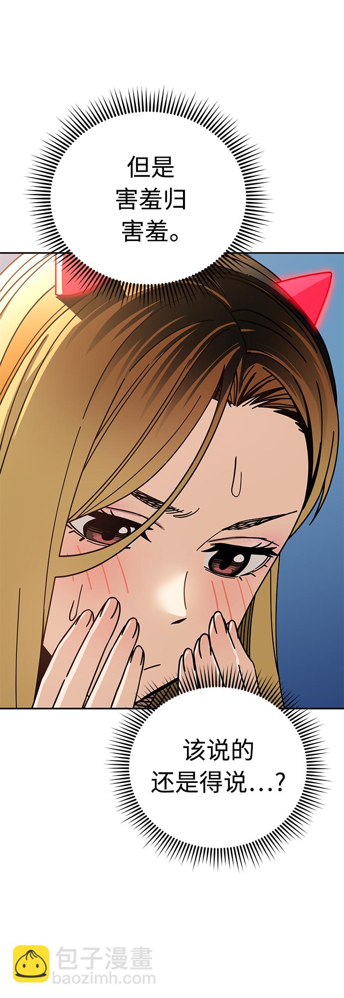 莫名成了天生一對 - [第24話] 我也有話說(2/2) - 8