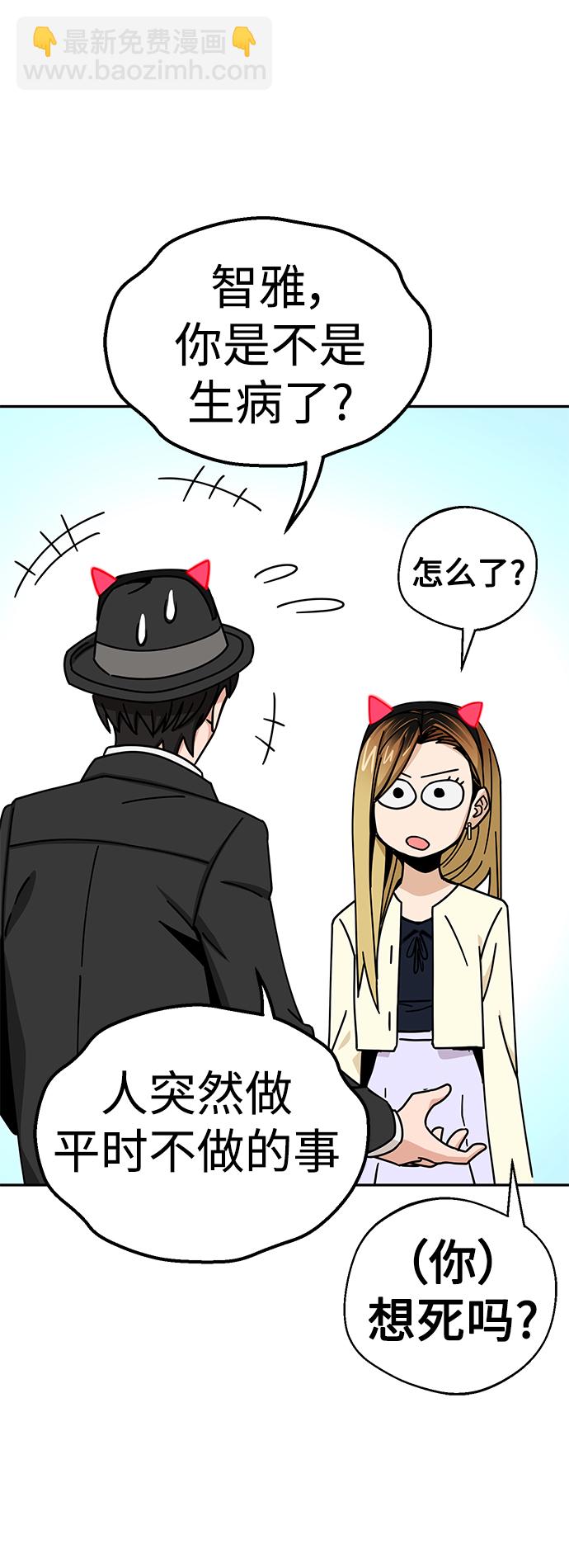 莫名成了天生一對 - [第24話] 我也有話說(2/2) - 6