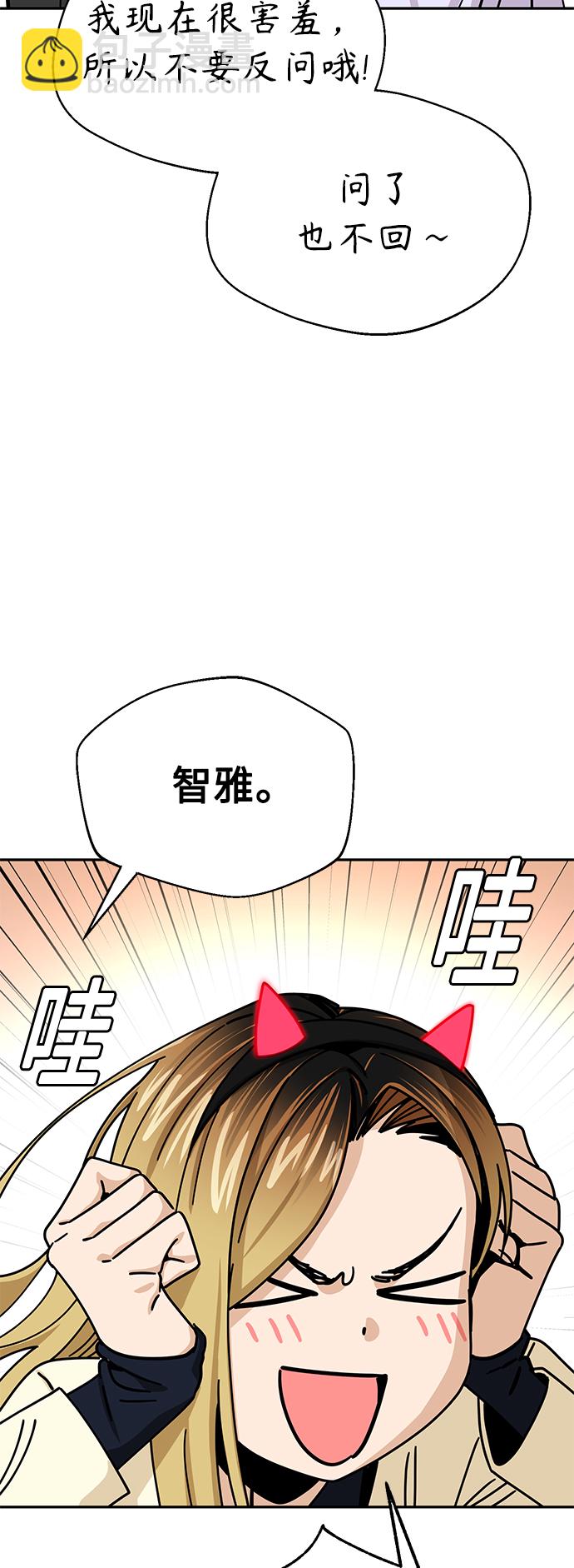 莫名成了天生一對 - [第24話] 我也有話說(2/2) - 4