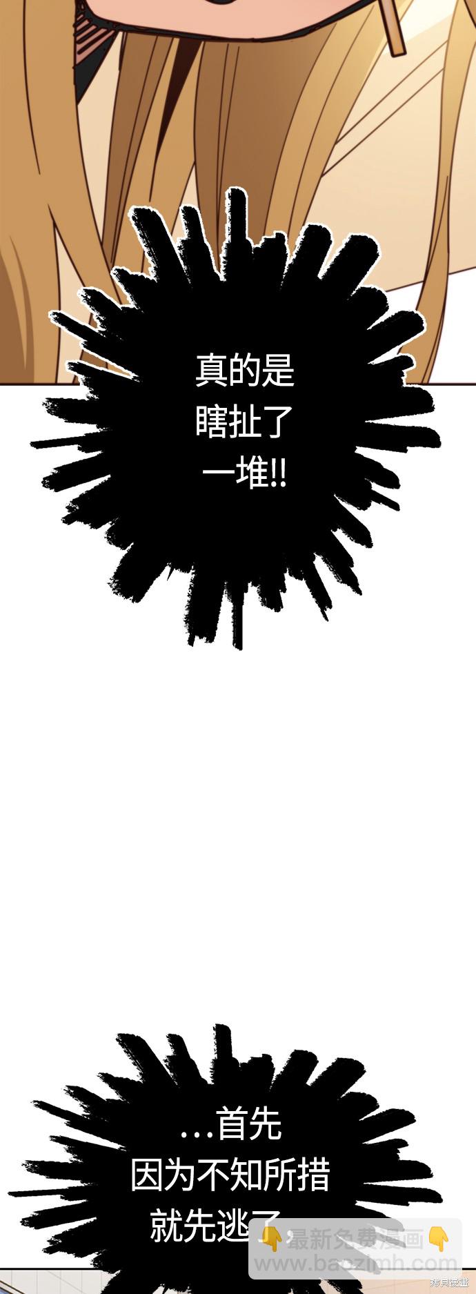 莫名成了天生一對 - 第25話(2/2) - 2