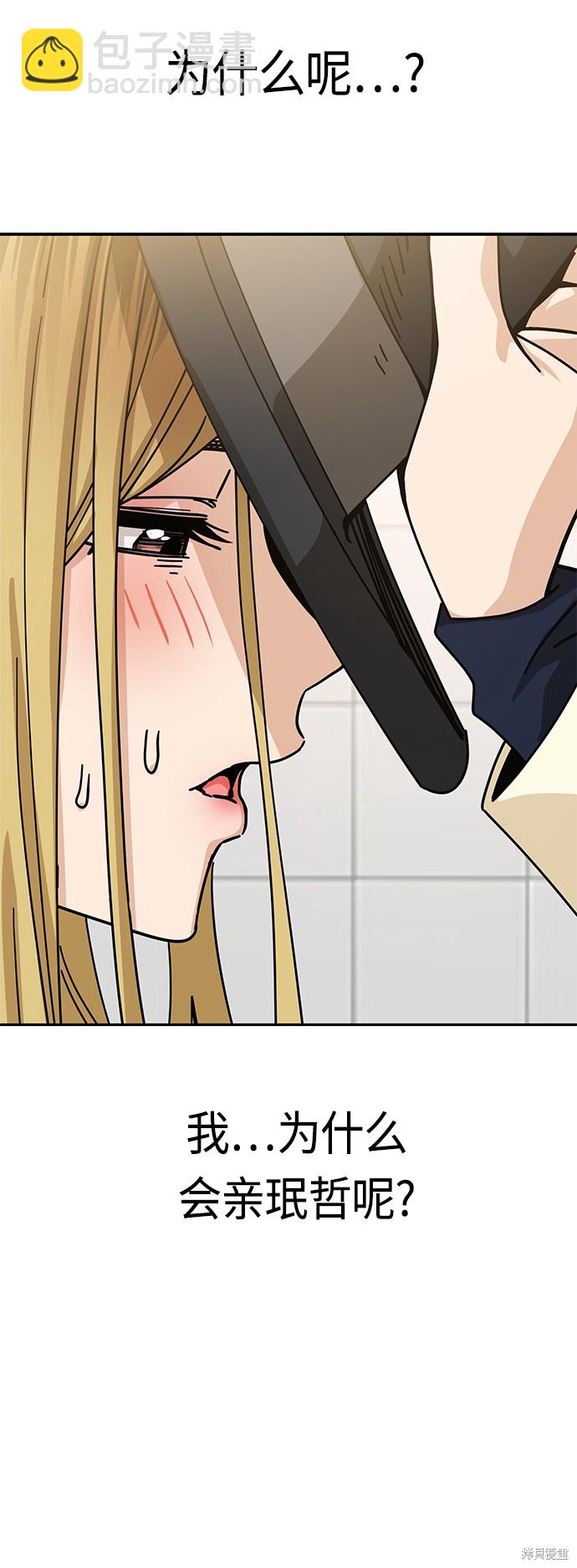 莫名成了天生一對 - 第25話(2/2) - 4