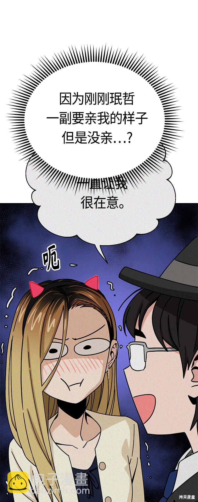 莫名成了天生一對 - 第25話(2/2) - 5