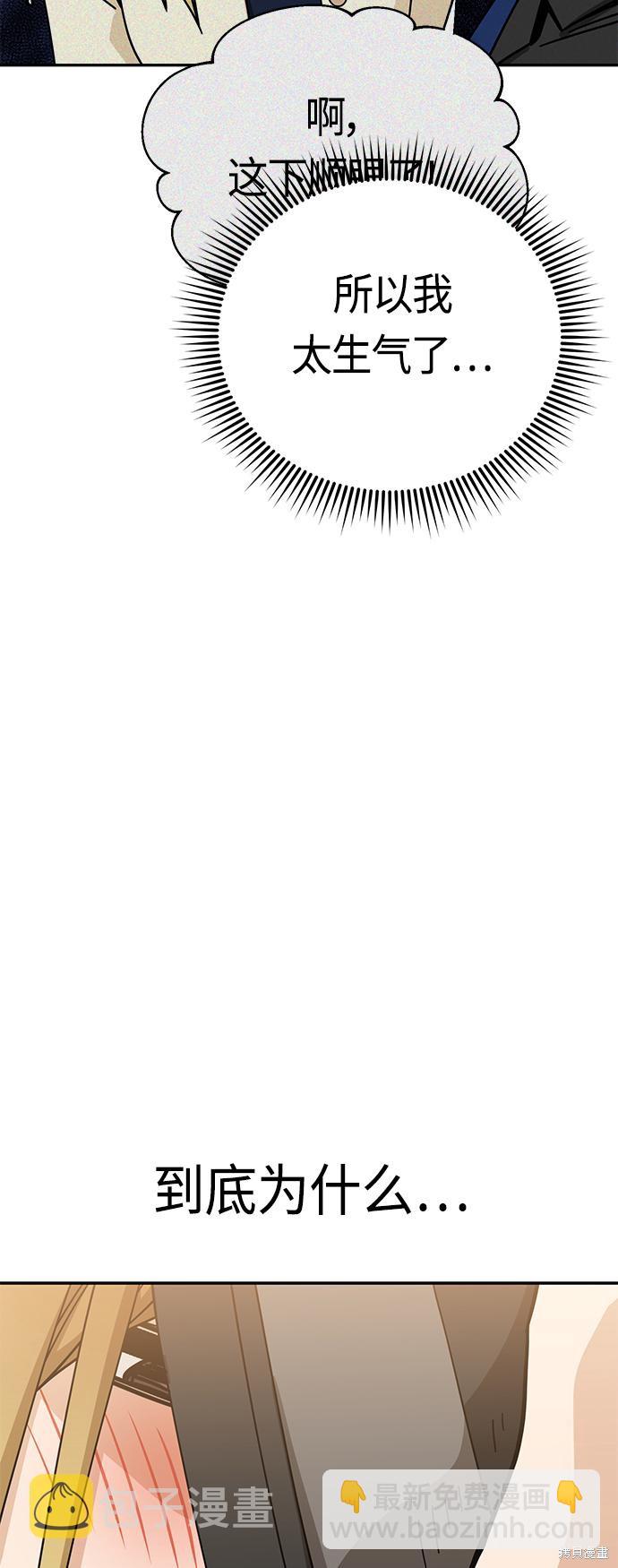 莫名成了天生一對 - 第25話(2/2) - 6