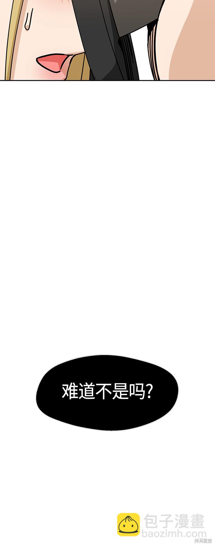 莫名成了天生一對 - 第25話(2/2) - 7