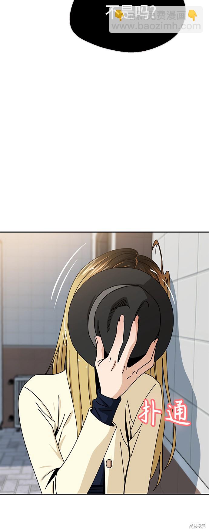 莫名成了天生一對 - 第25話(2/2) - 1