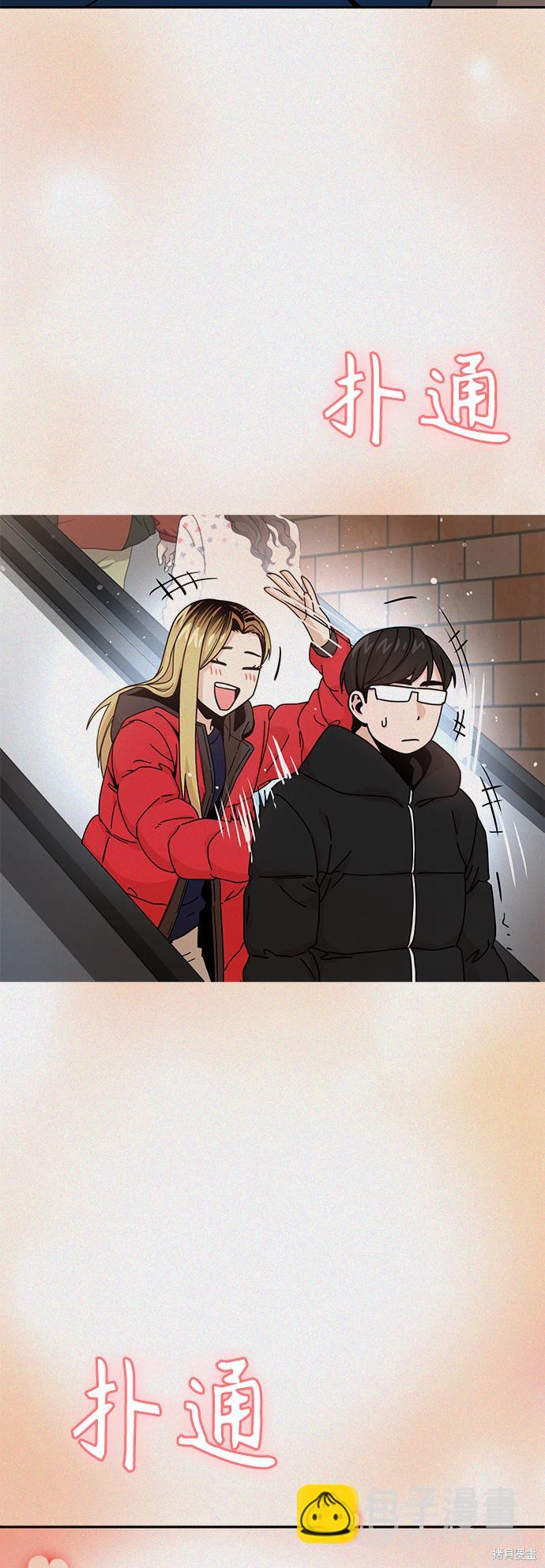 莫名成了天生一對 - 第25話(2/2) - 8