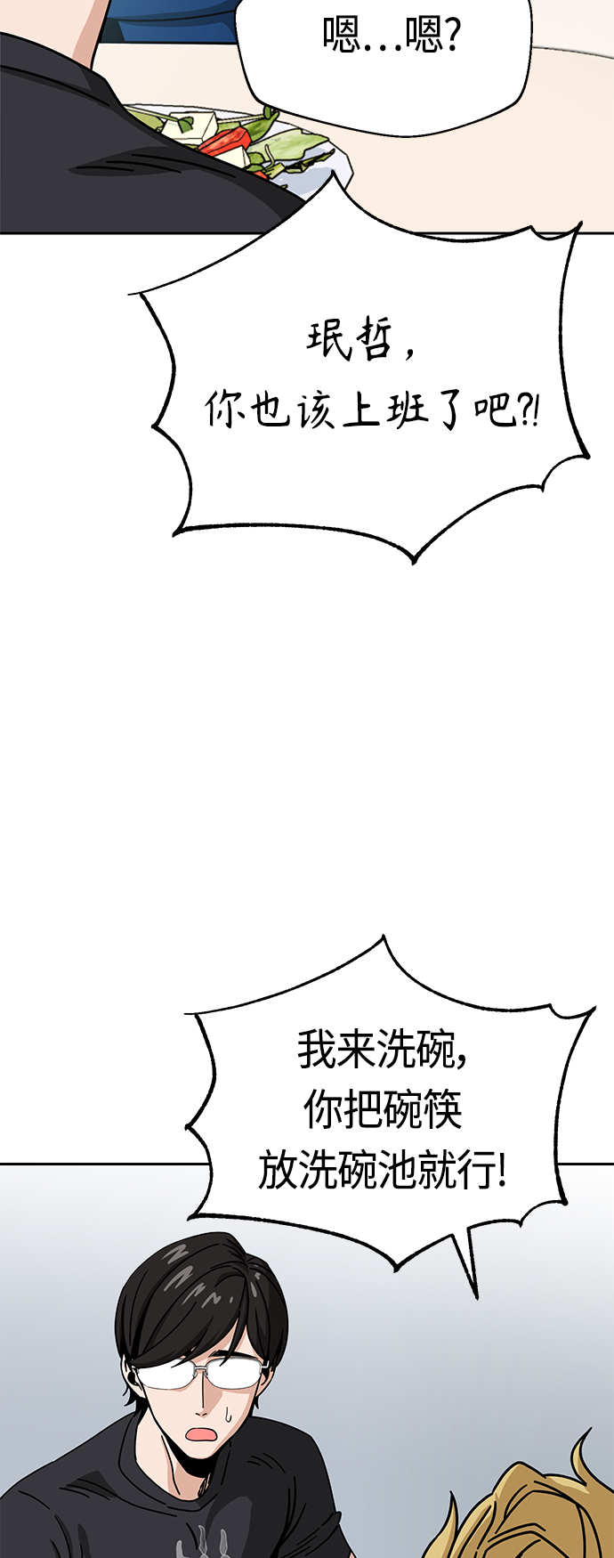 莫名成了天生一對 - [第26話] 完全纏繞在一起了(2/2) - 6