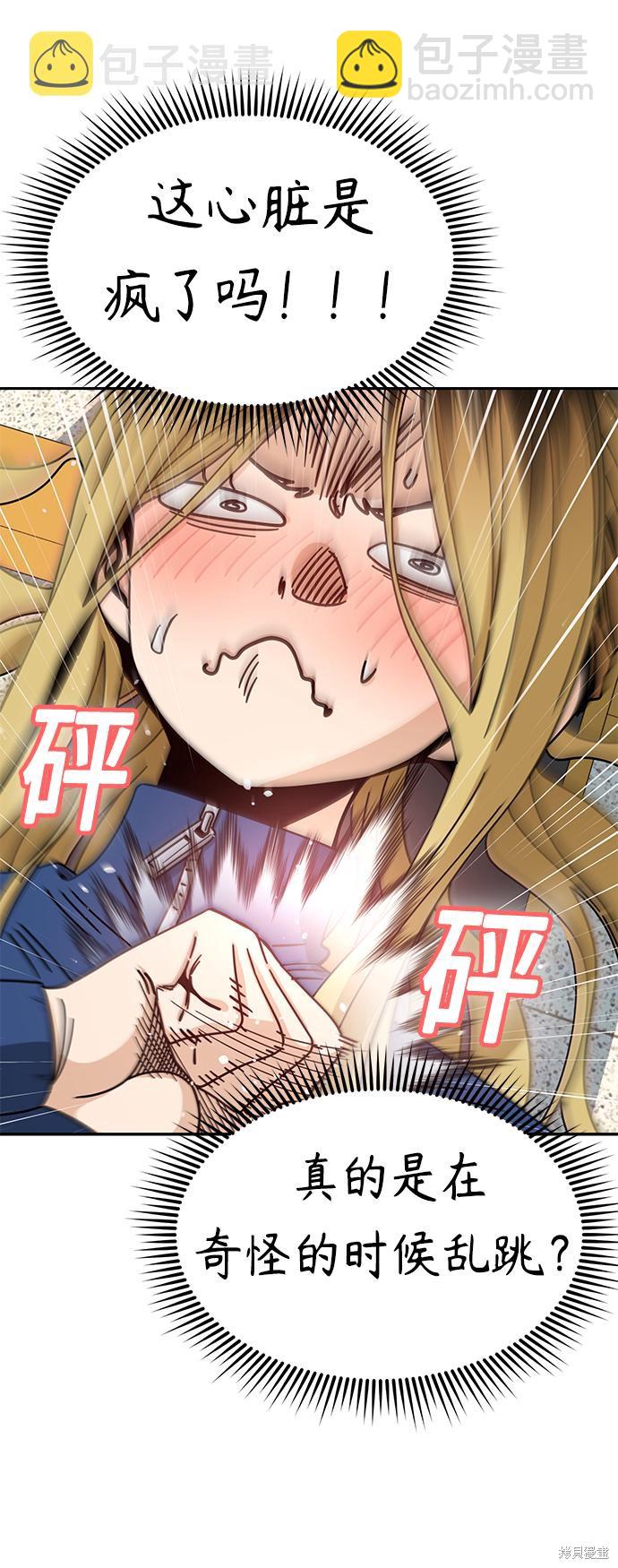 莫名成了天生一對 - 第27話(2/2) - 2