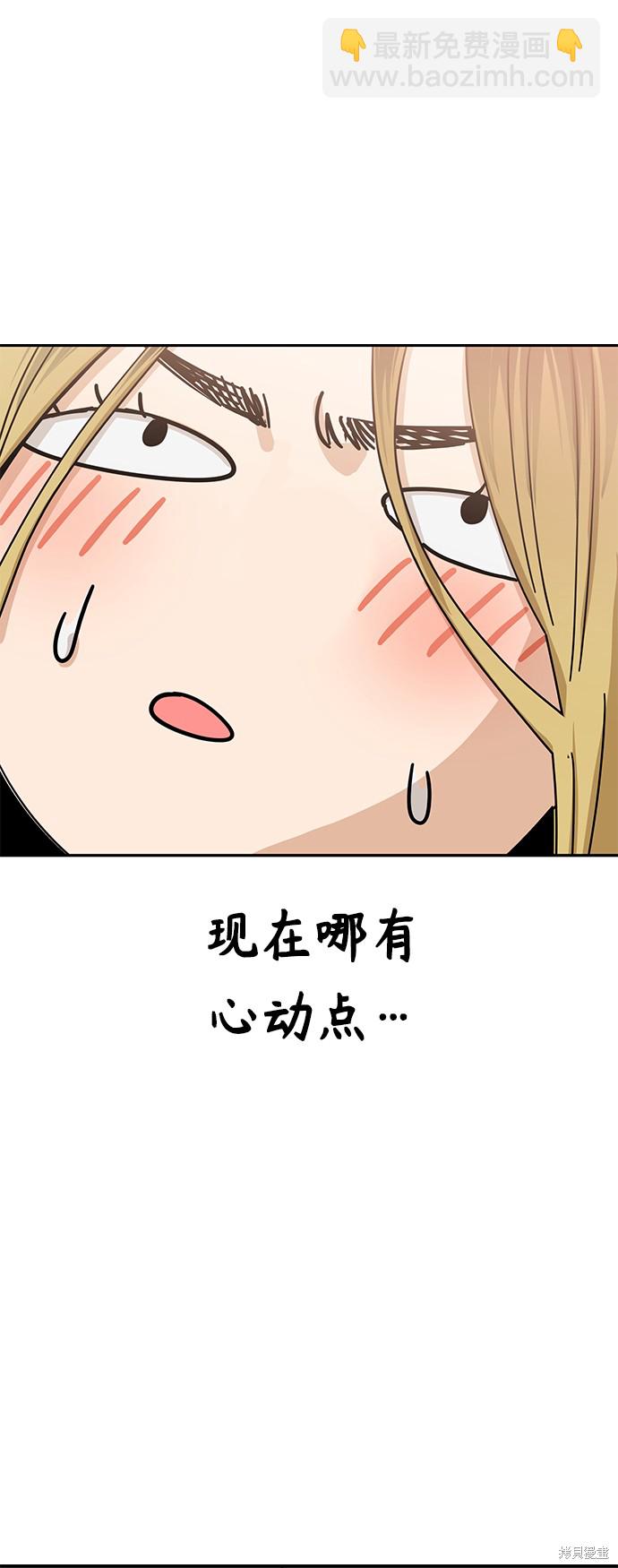 莫名成了天生一對 - 第27話(2/2) - 3