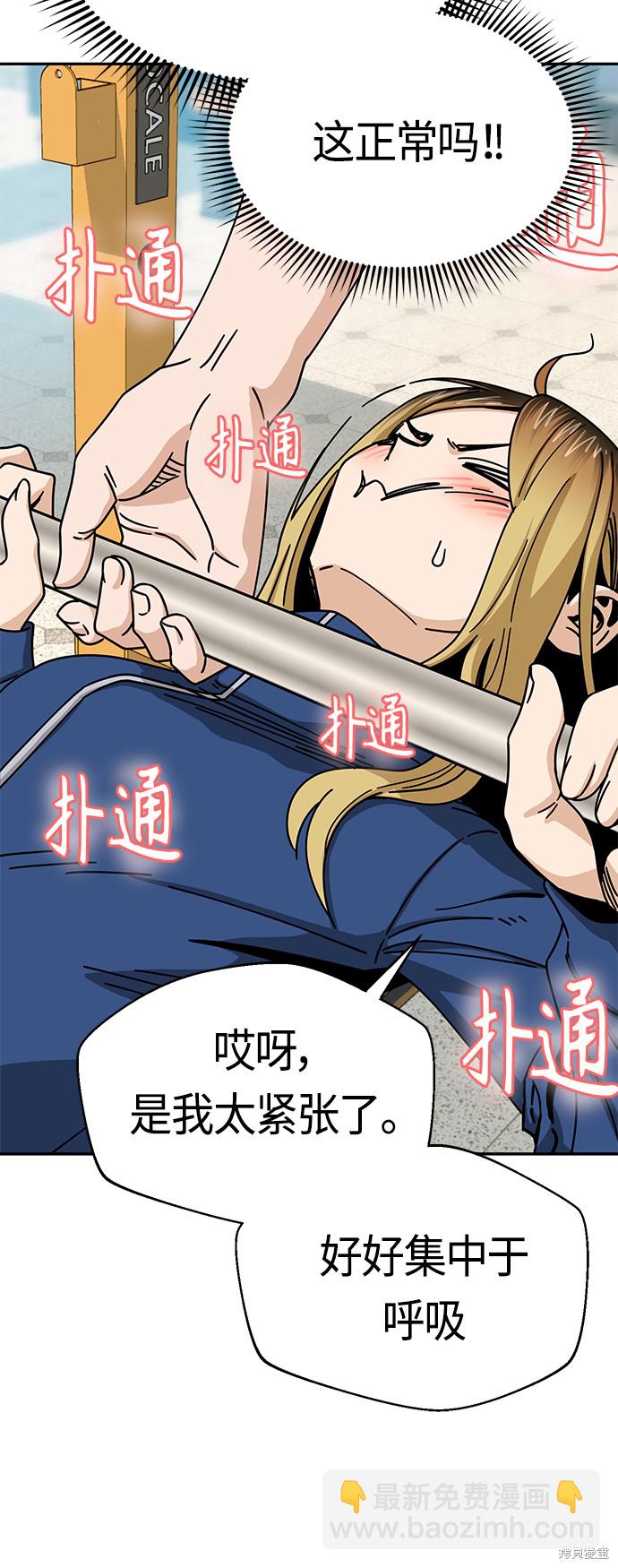 莫名成了天生一對 - 第27話(2/2) - 1