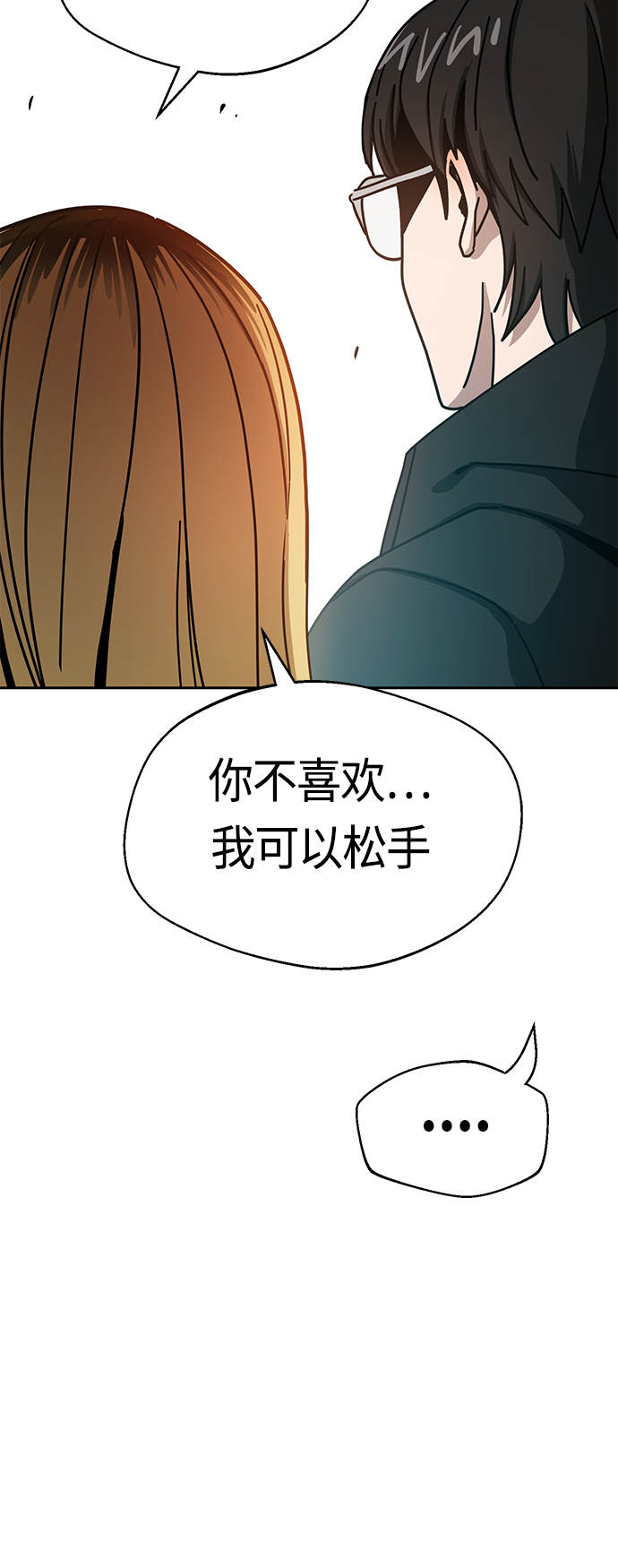 莫名成了天生一對 - [第28話] 很在意？(2/2) - 3