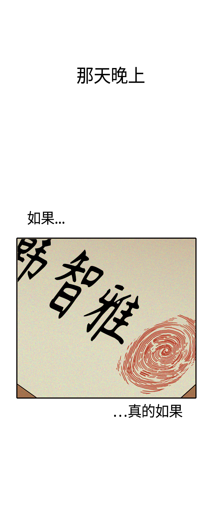 莫名成了天生一對 - [第28話] 很在意？(2/2) - 4