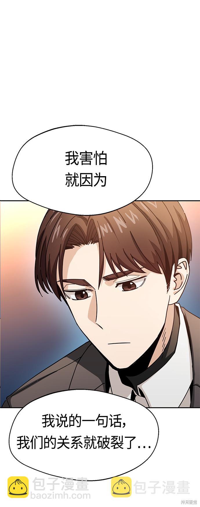 莫名成了天生一對 - 第29話(1/2) - 4