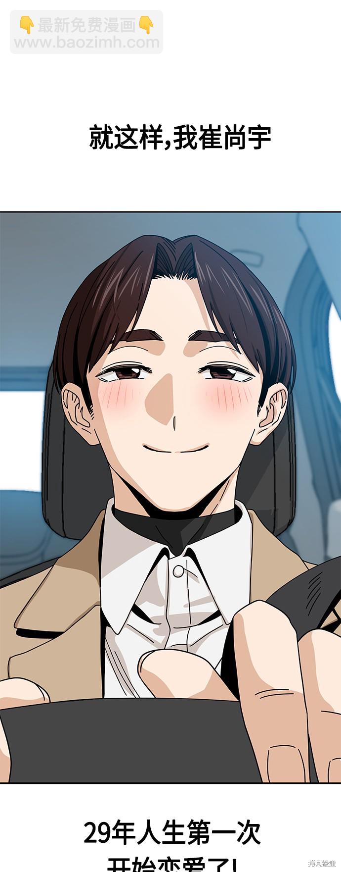 莫名成了天生一對 - 第29話(2/2) - 6