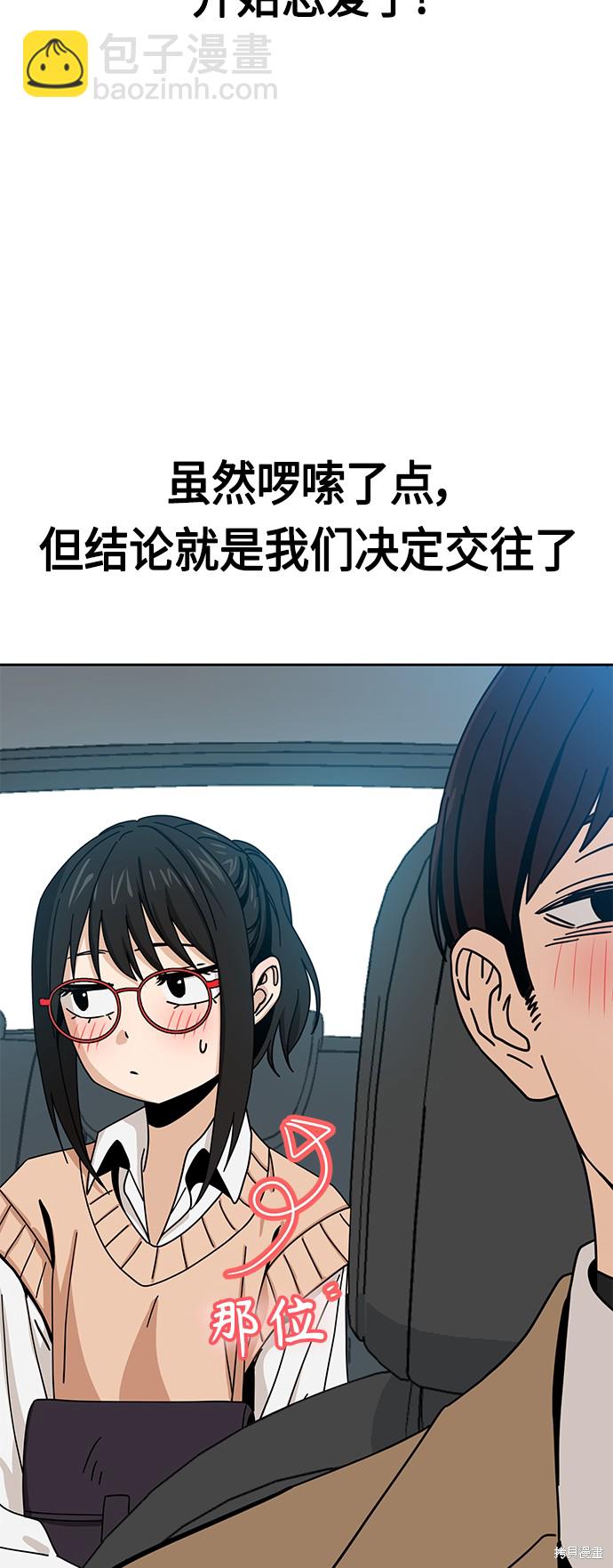 莫名成了天生一對 - 第29話(2/2) - 7