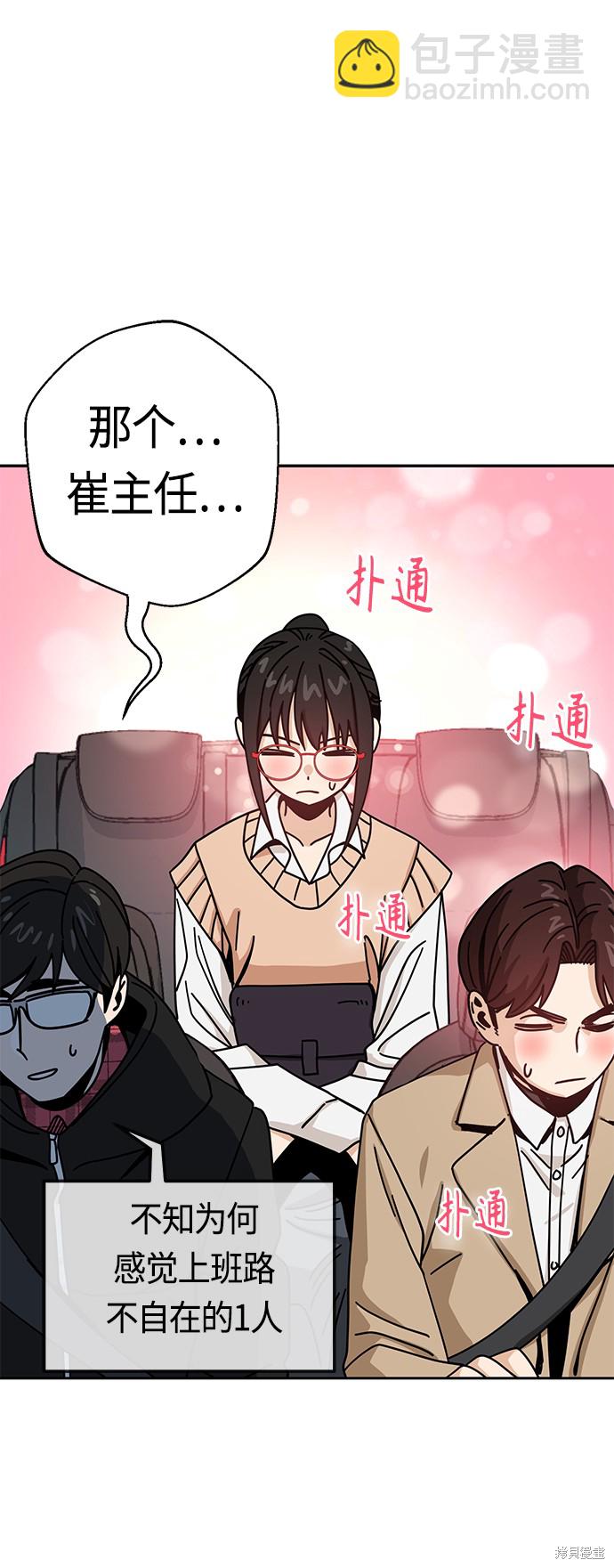 莫名成了天生一對 - 第29話(2/2) - 2