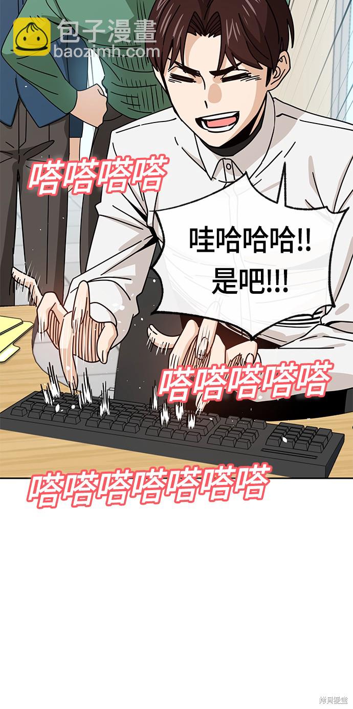 莫名成了天生一對 - 第29話(2/2) - 7