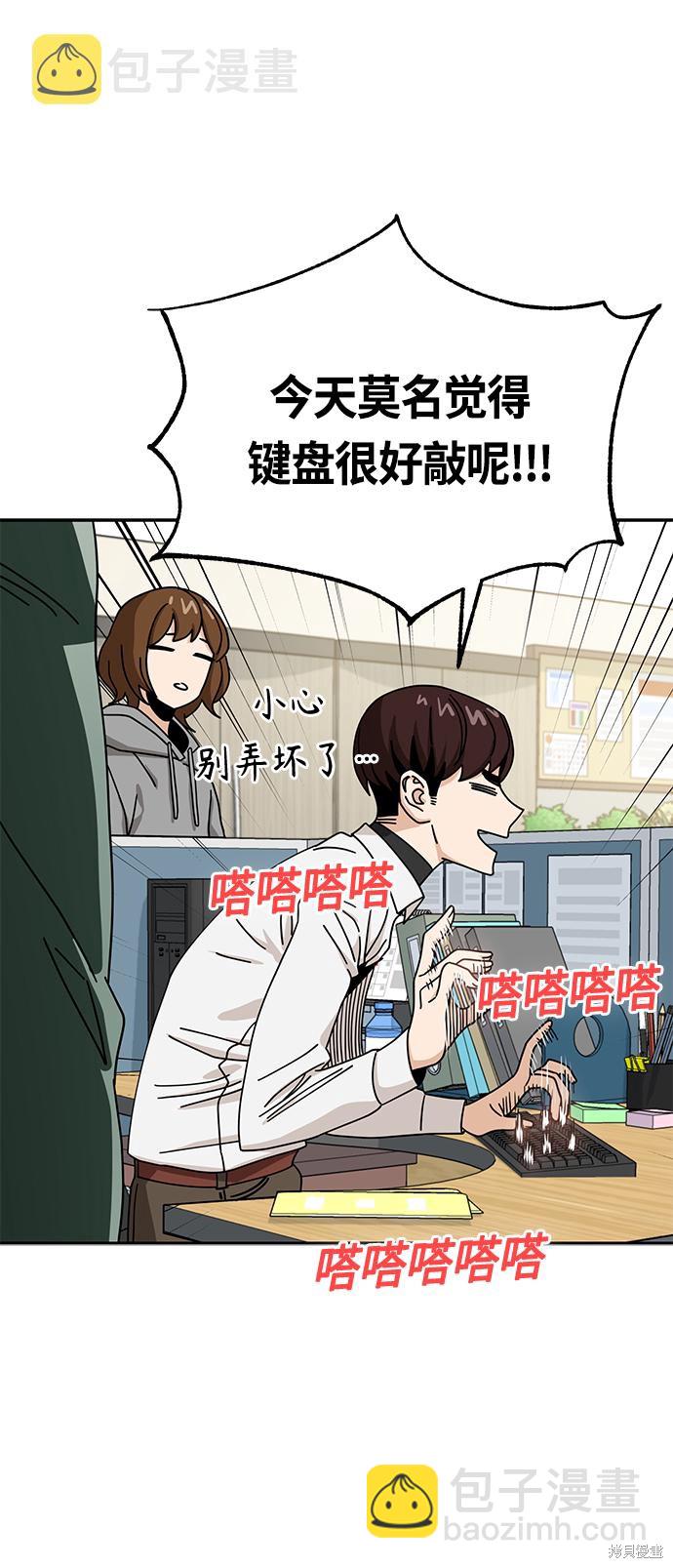 莫名成了天生一對 - 第29話(2/2) - 1