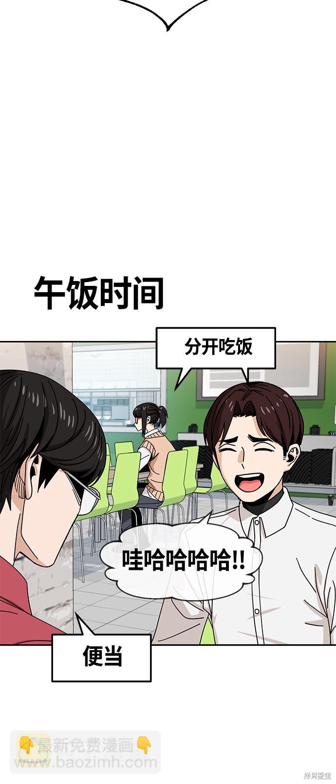 莫名成了天生一對 - 第29話(2/2) - 3