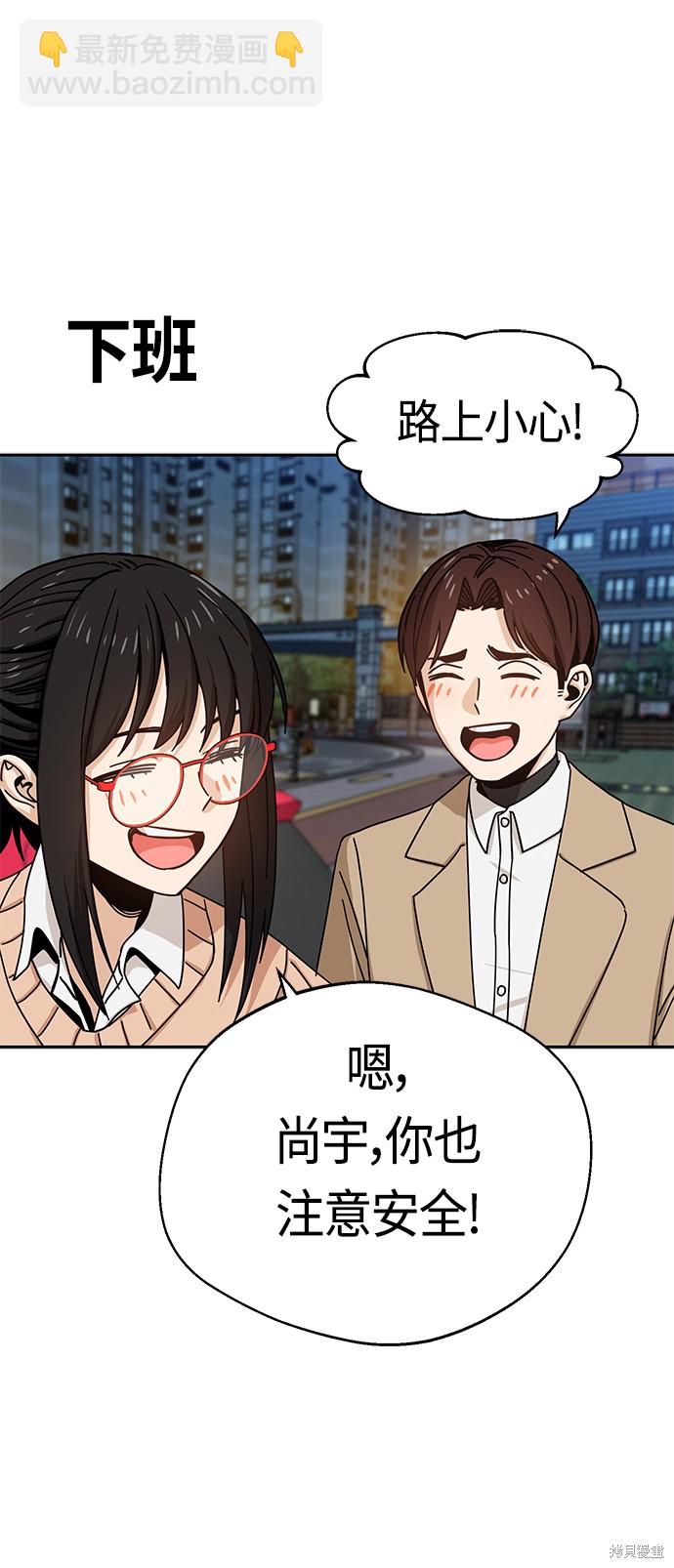 莫名成了天生一對 - 第29話(2/2) - 4