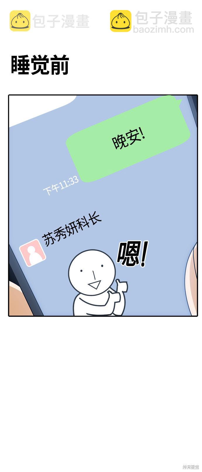 莫名成了天生一對 - 第29話(2/2) - 5