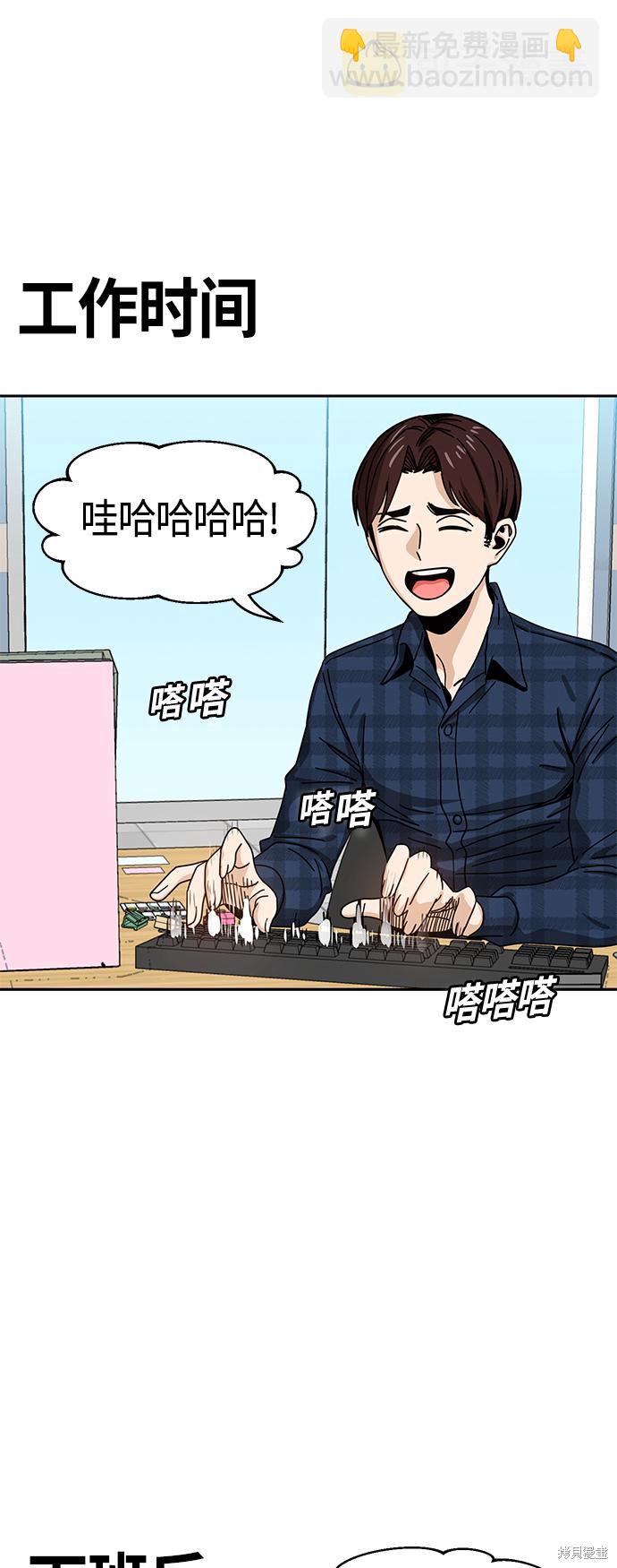 莫名成了天生一對 - 第29話(2/2) - 6