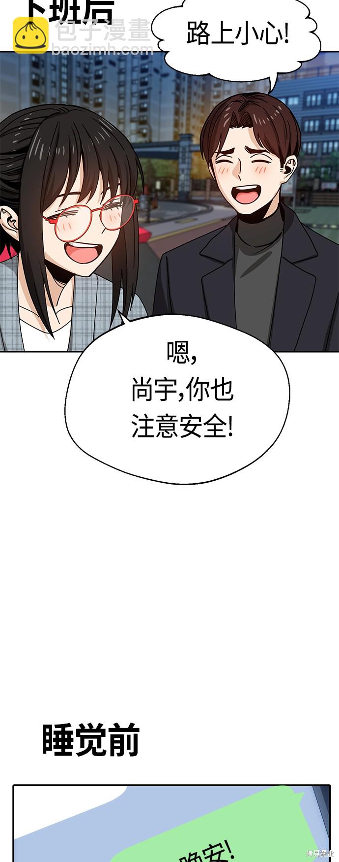 莫名成了天生一對 - 第29話(2/2) - 7