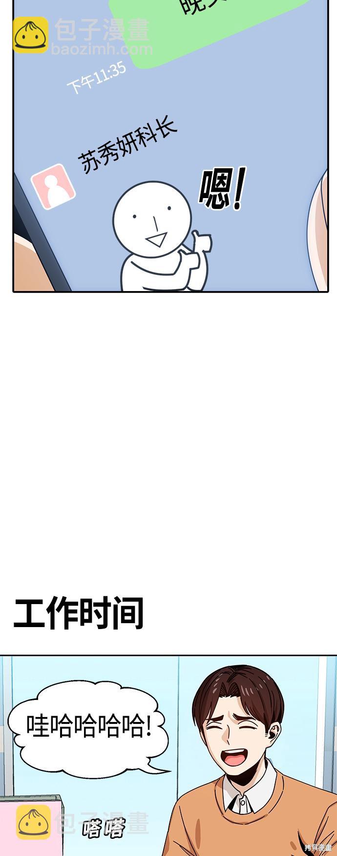 莫名成了天生一對 - 第29話(2/2) - 1