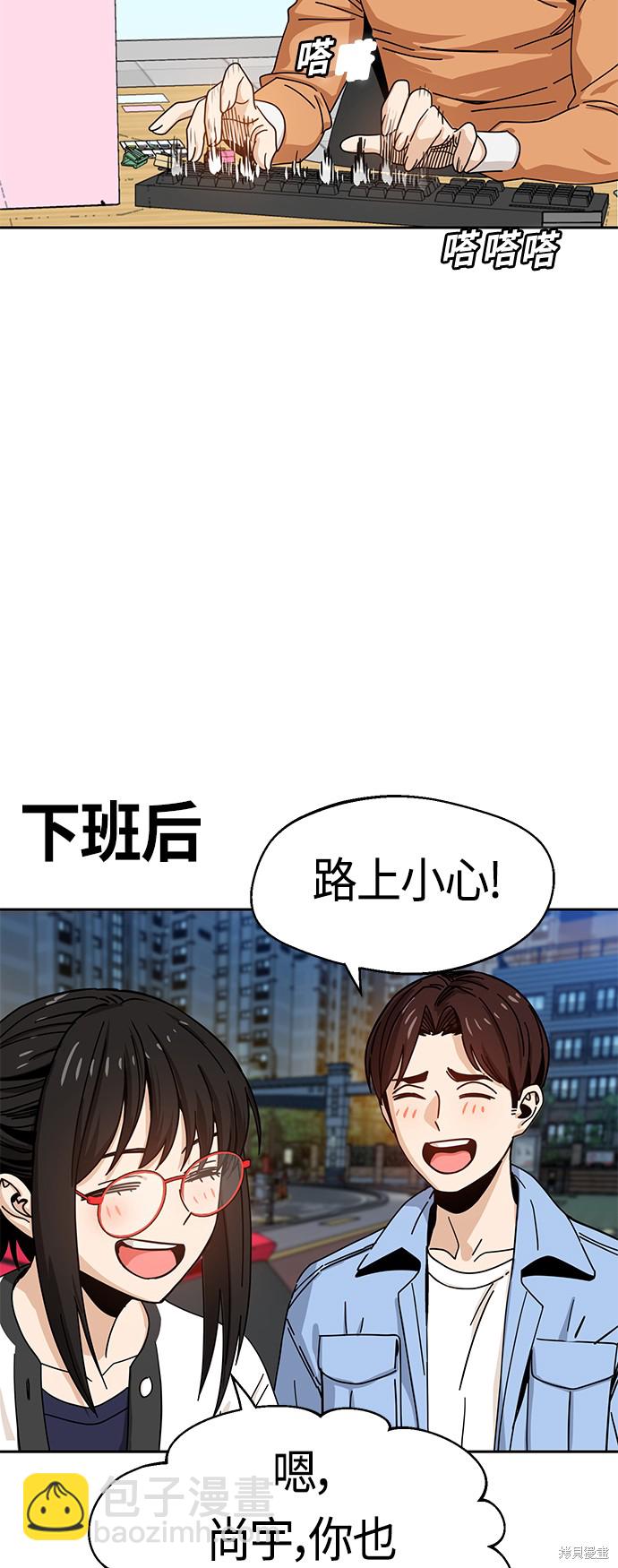 莫名成了天生一對 - 第29話(2/2) - 2