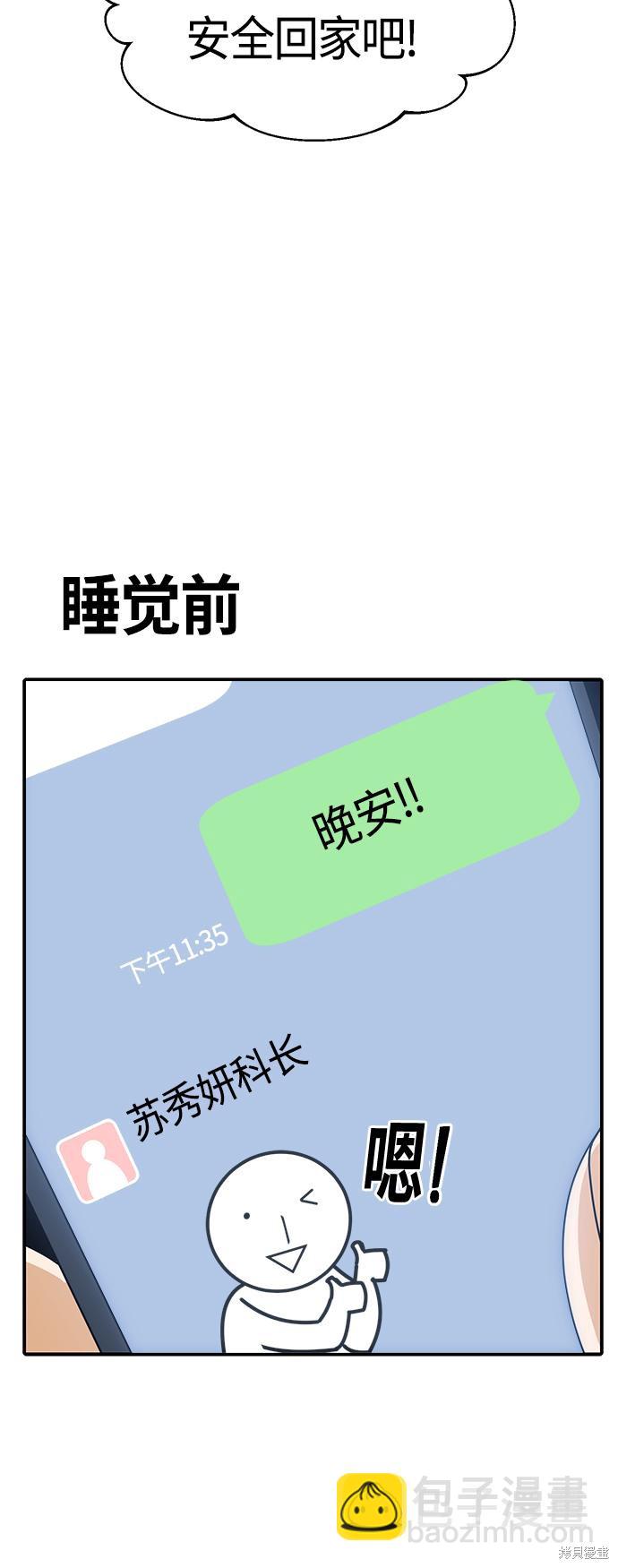 莫名成了天生一對 - 第29話(2/2) - 3