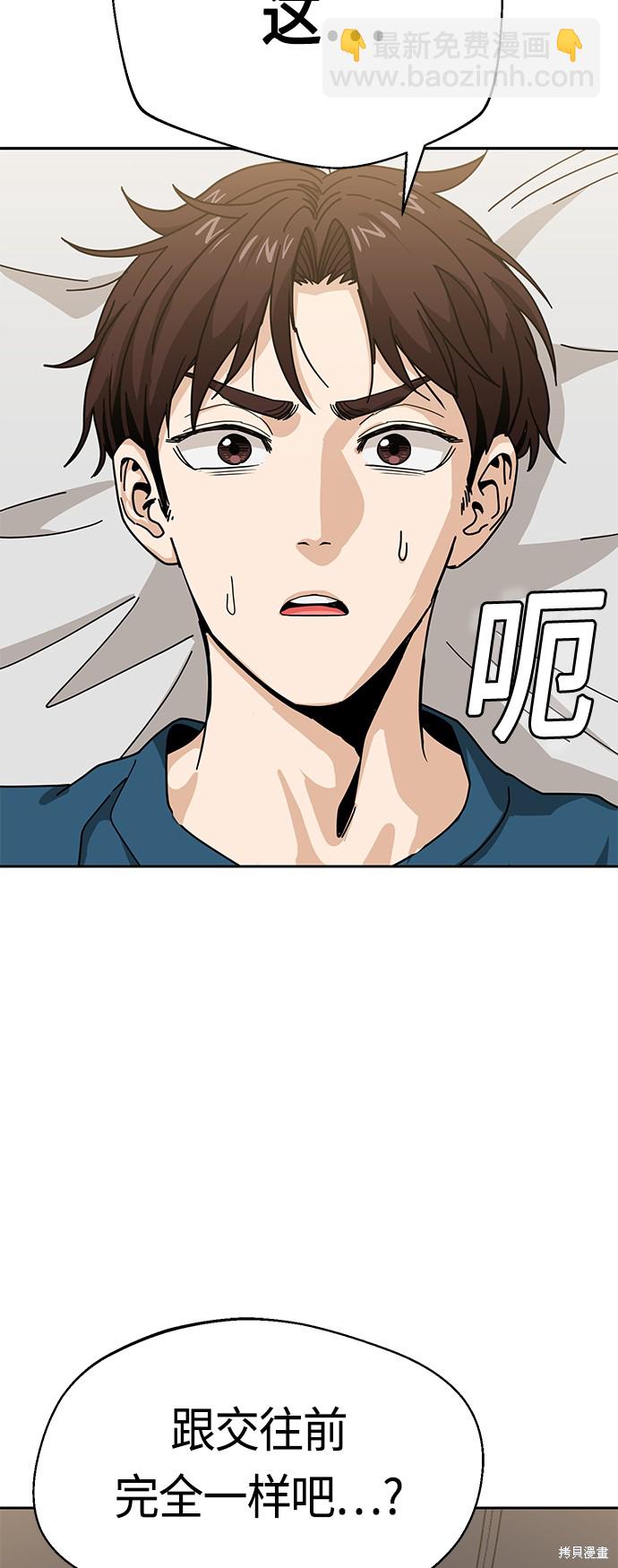 莫名成了天生一對 - 第29話(2/2) - 7