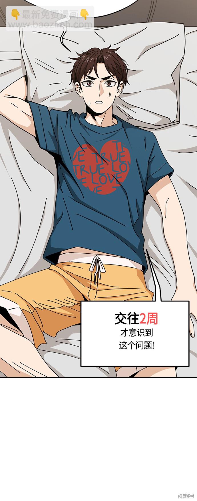 莫名成了天生一對 - 第29話(2/2) - 1