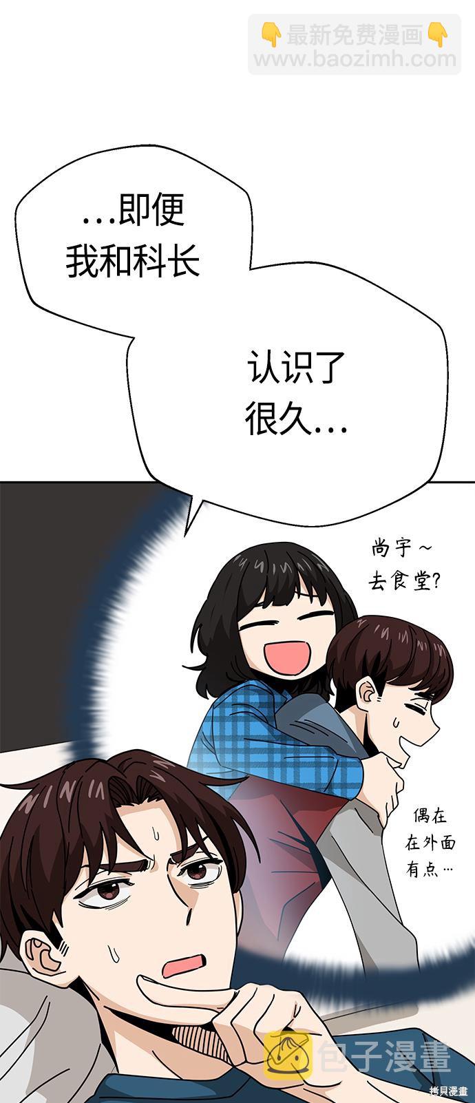 莫名成了天生一對 - 第29話(2/2) - 2