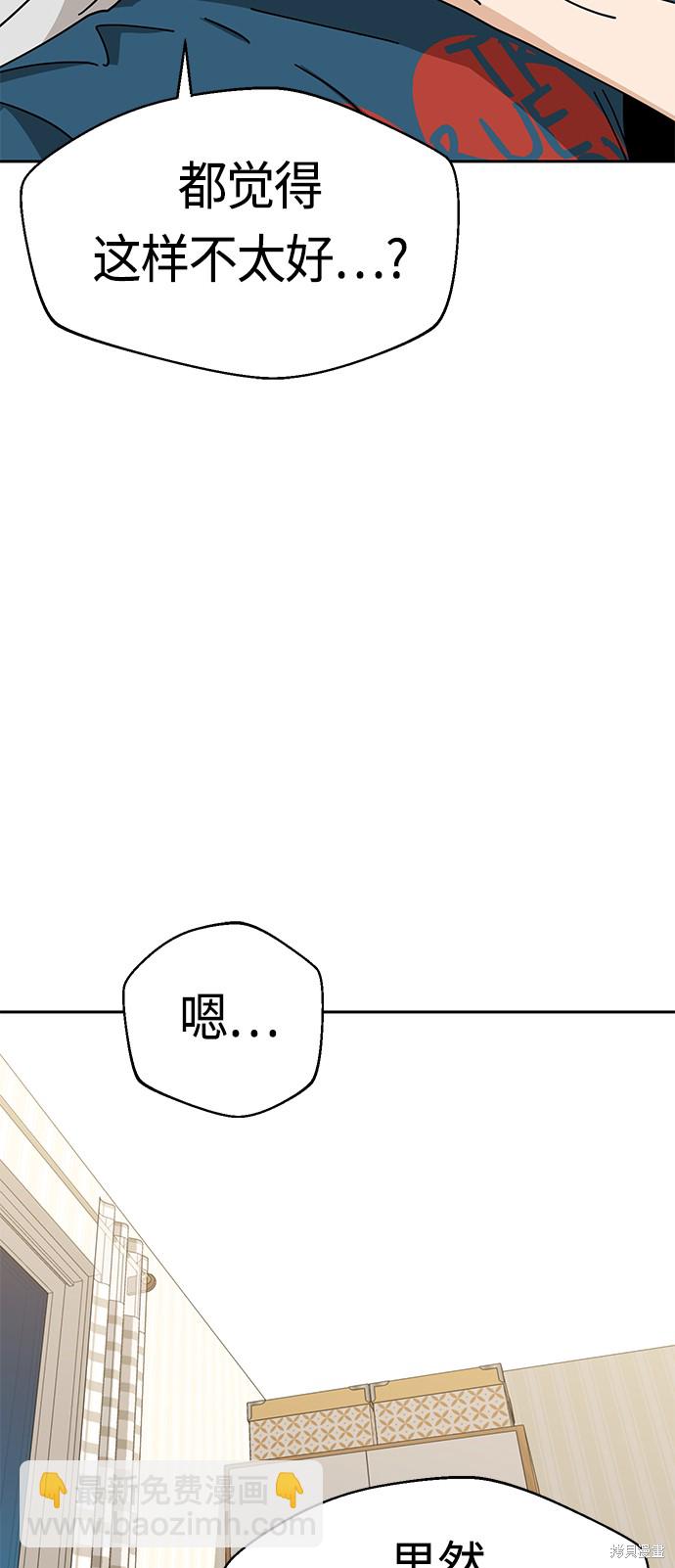 莫名成了天生一對 - 第29話(2/2) - 3