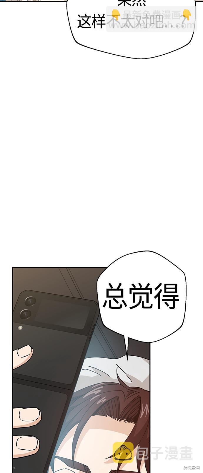 莫名成了天生一對 - 第29話(2/2) - 4