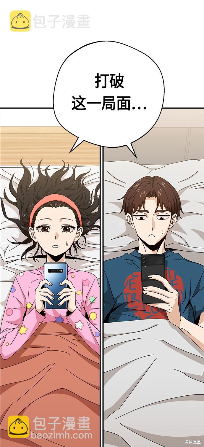 莫名成了天生一對 - 第29話(2/2) - 7