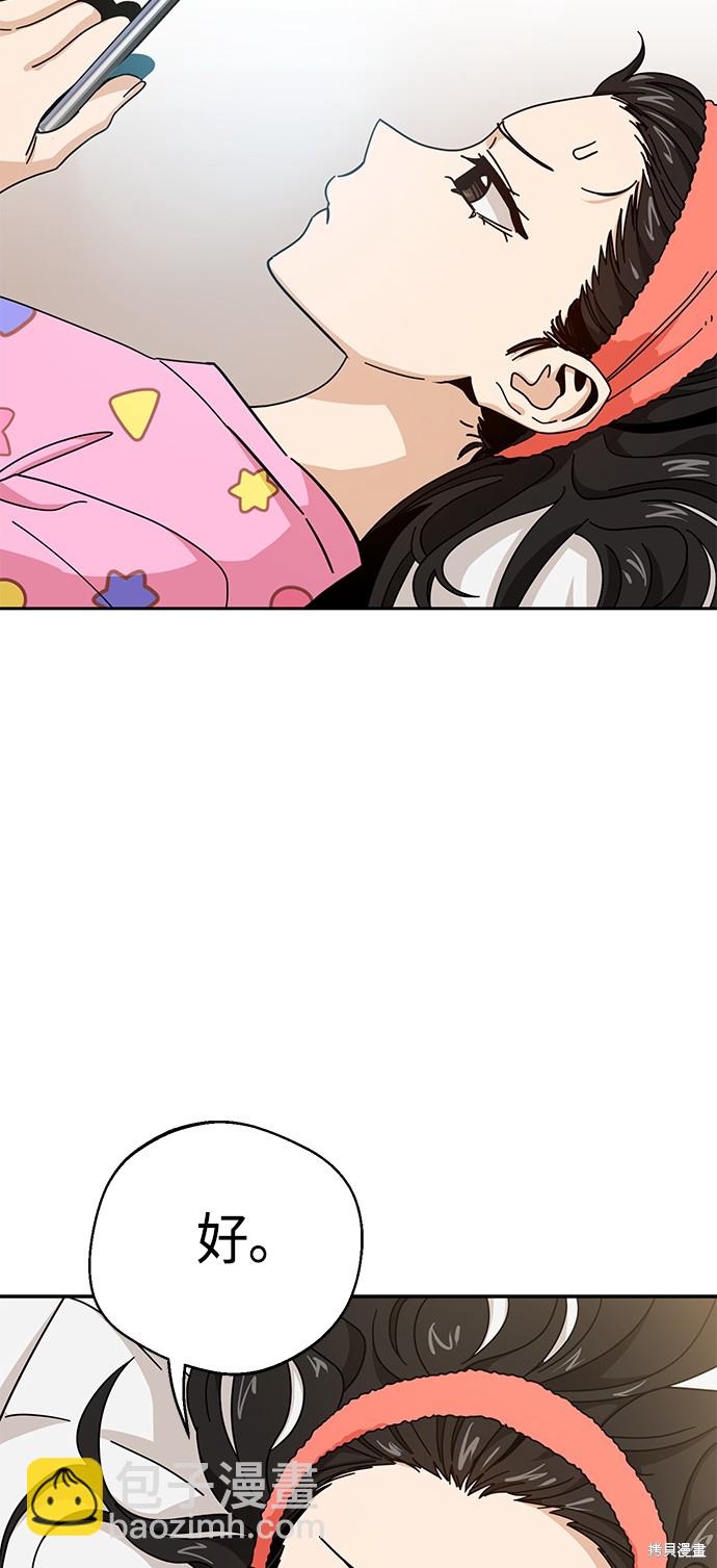 莫名成了天生一對 - 第29話(2/2) - 2