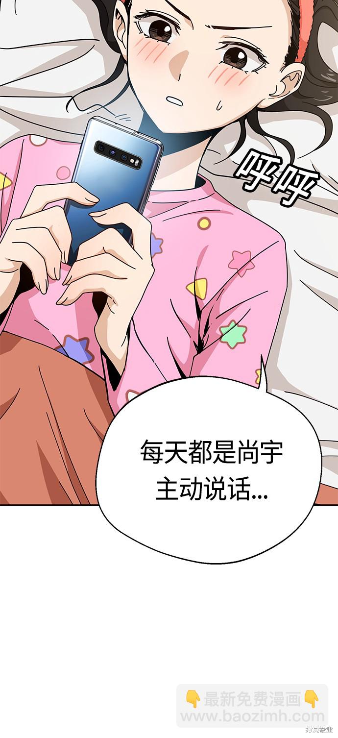 莫名成了天生一對 - 第29話(2/2) - 3